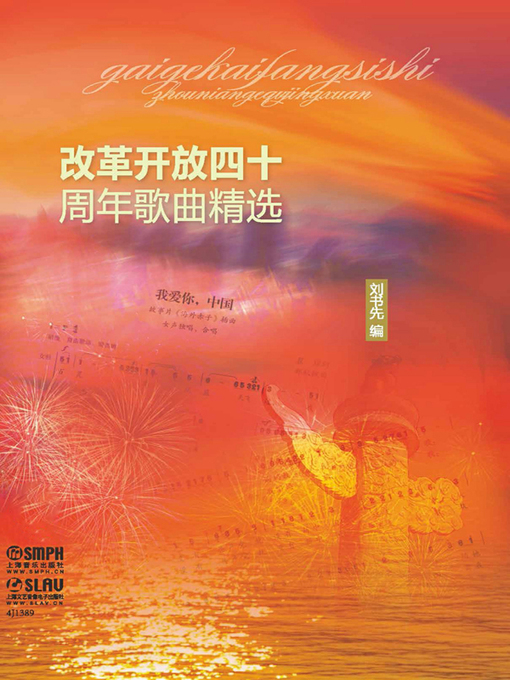 Title details for 不忘初心 by 刘书先编 - Available